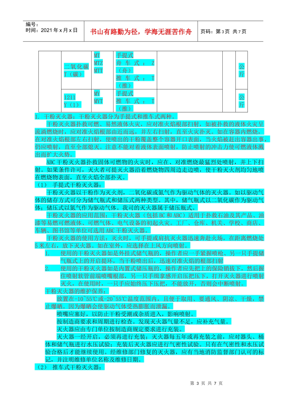 消防知识培训教材_第3页