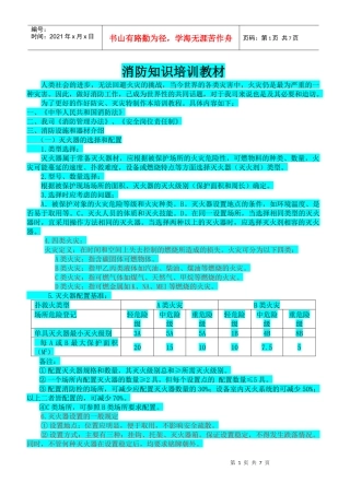 消防知识培训教材