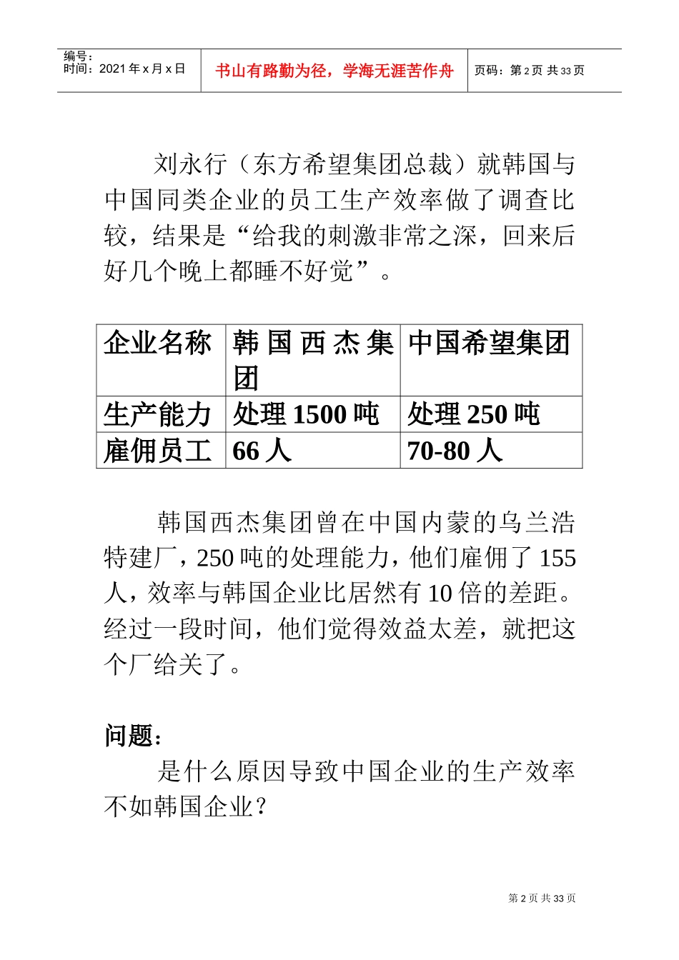 某某公司薪酬管理与绩效管理_第2页