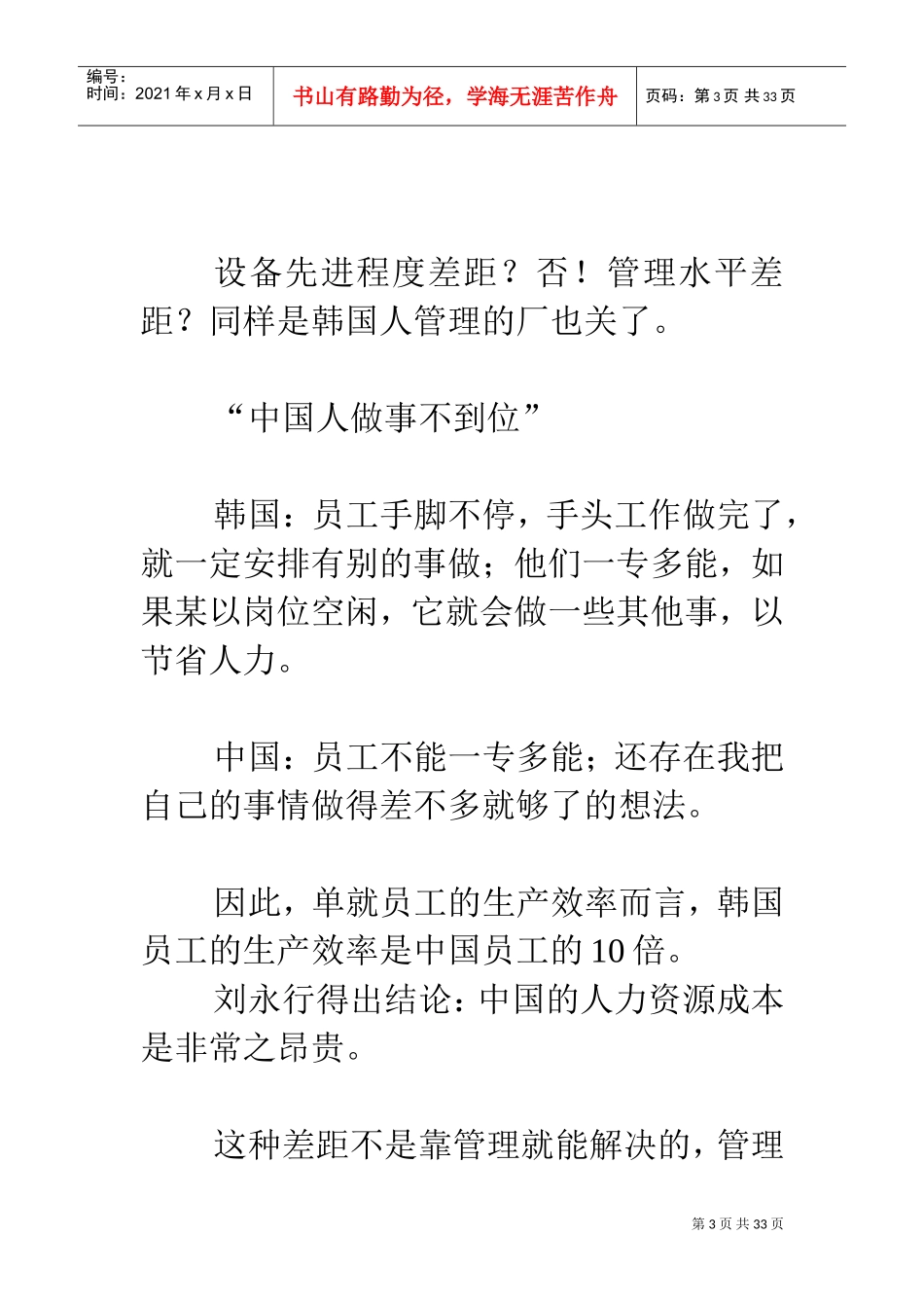 某某公司薪酬管理与绩效管理_第3页