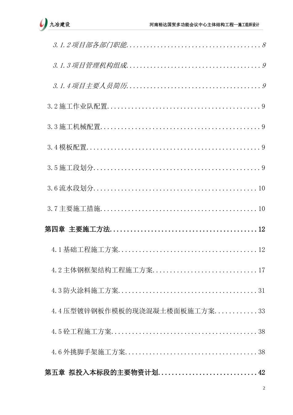 河南裕达国贸多功能会议中心主体结构工程技术标_第2页