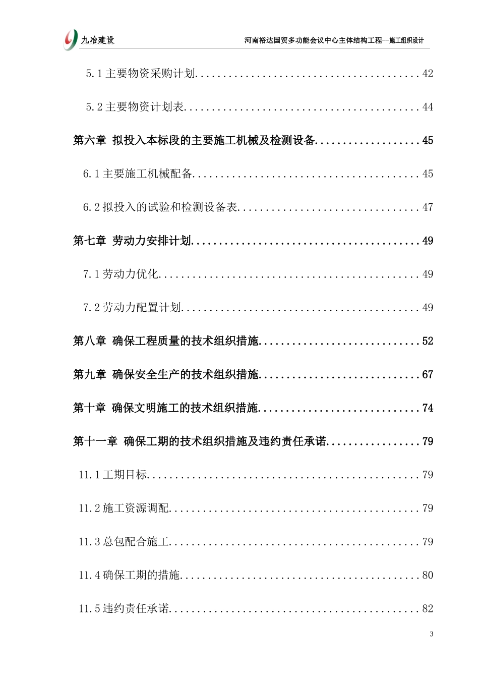河南裕达国贸多功能会议中心主体结构工程技术标_第3页