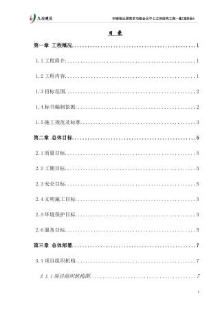 河南裕达国贸多功能会议中心主体结构工程技术标