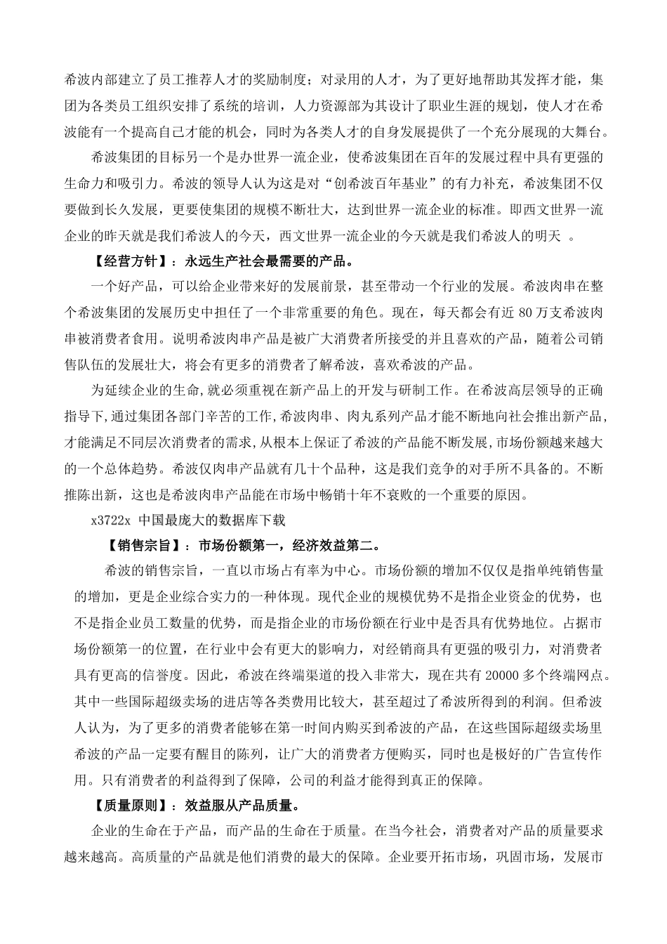 某集团企管部培训手册_第3页