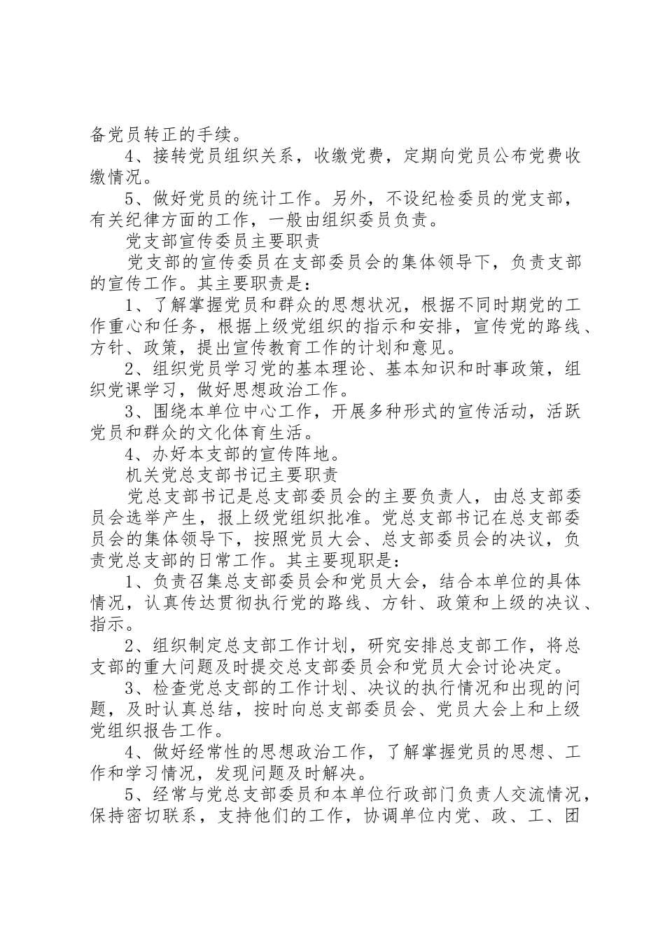 支部副书记职责要求 _第2页