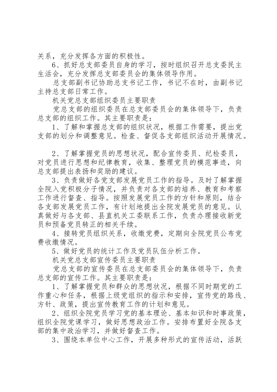 支部副书记职责要求 _第3页