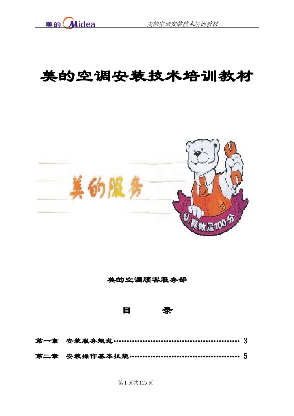 美的空调安装技术培训课件_第1页