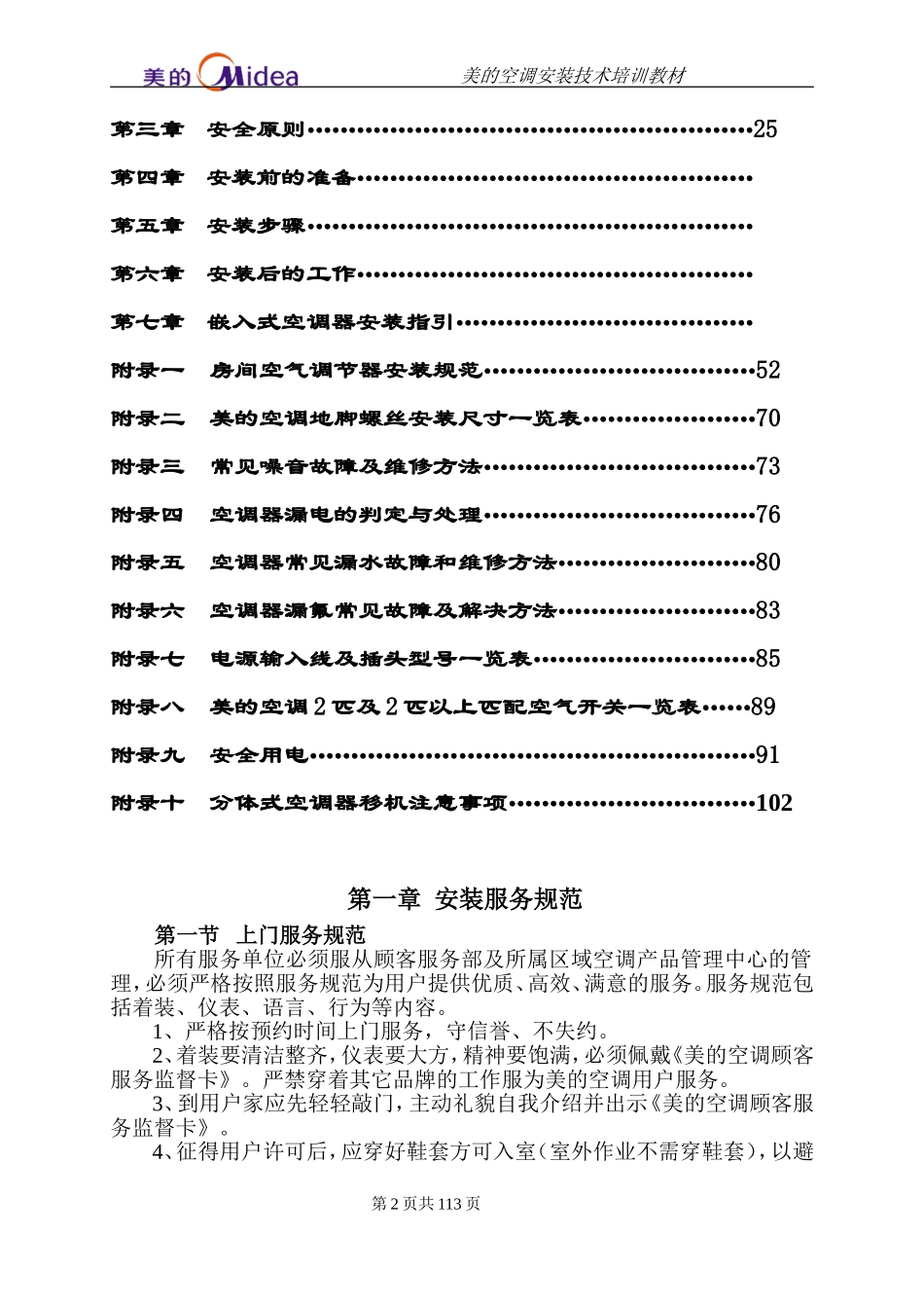 美的空调安装技术培训课件_第2页