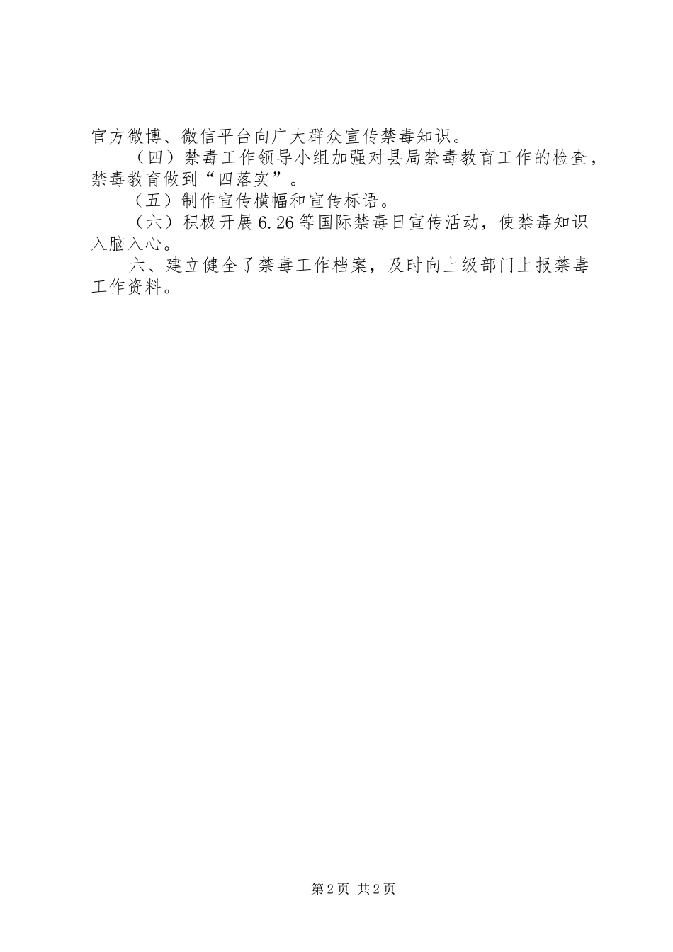 国家税务局禁毒半年工作总结_第2页