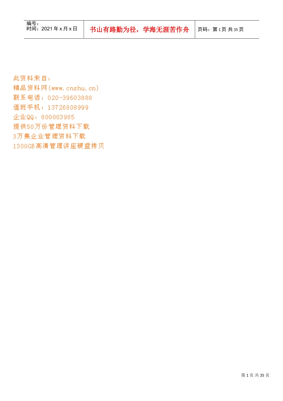 辅导员面试内容汇编_第1页