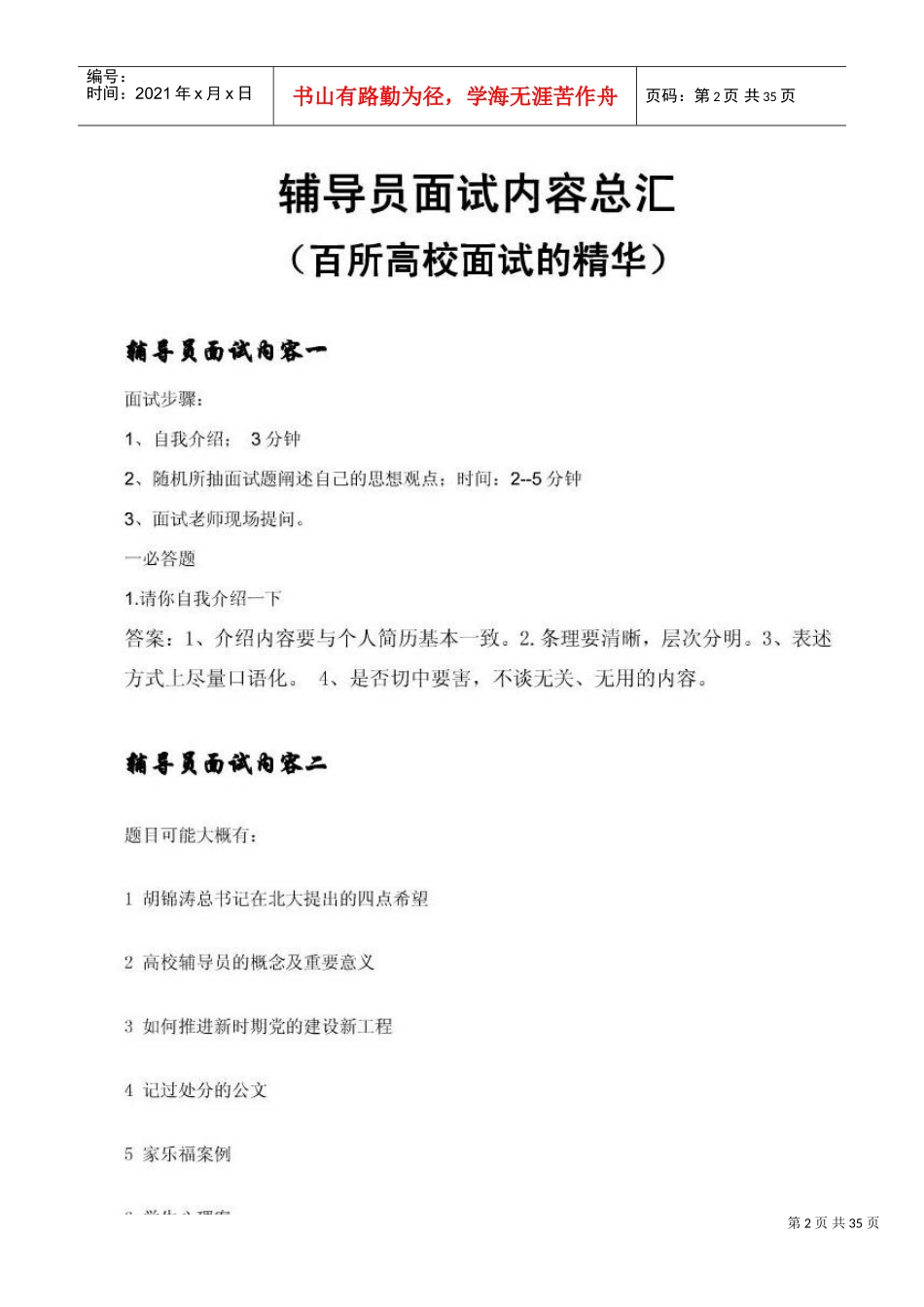 辅导员面试内容汇编_第2页