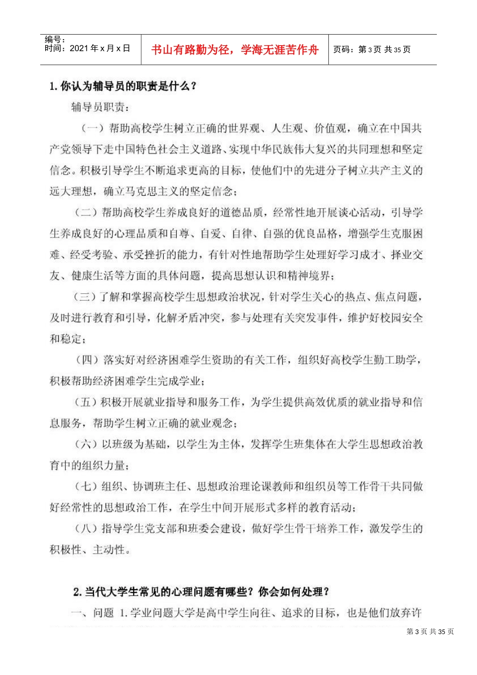 辅导员面试内容汇编_第3页