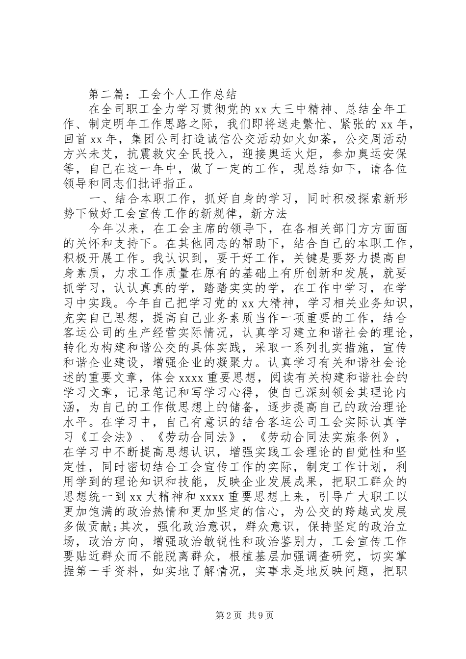 工会干部个人工作总结_第2页