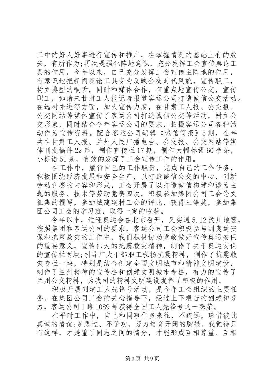 工会干部个人工作总结_第3页