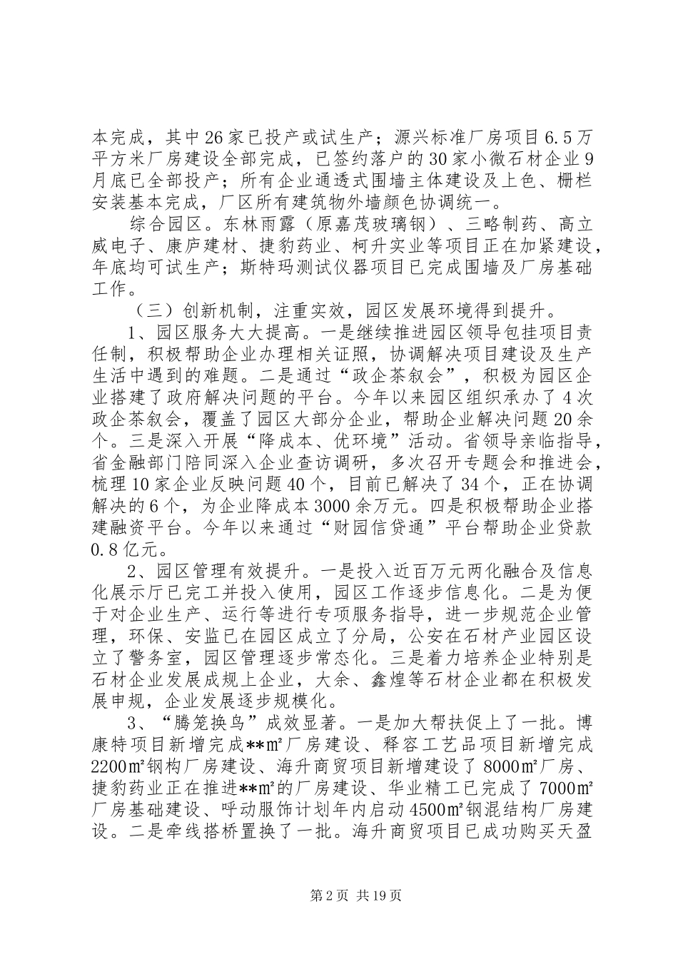 工业区管理委员会综合办公室半年工作总结（共5篇）_第2页
