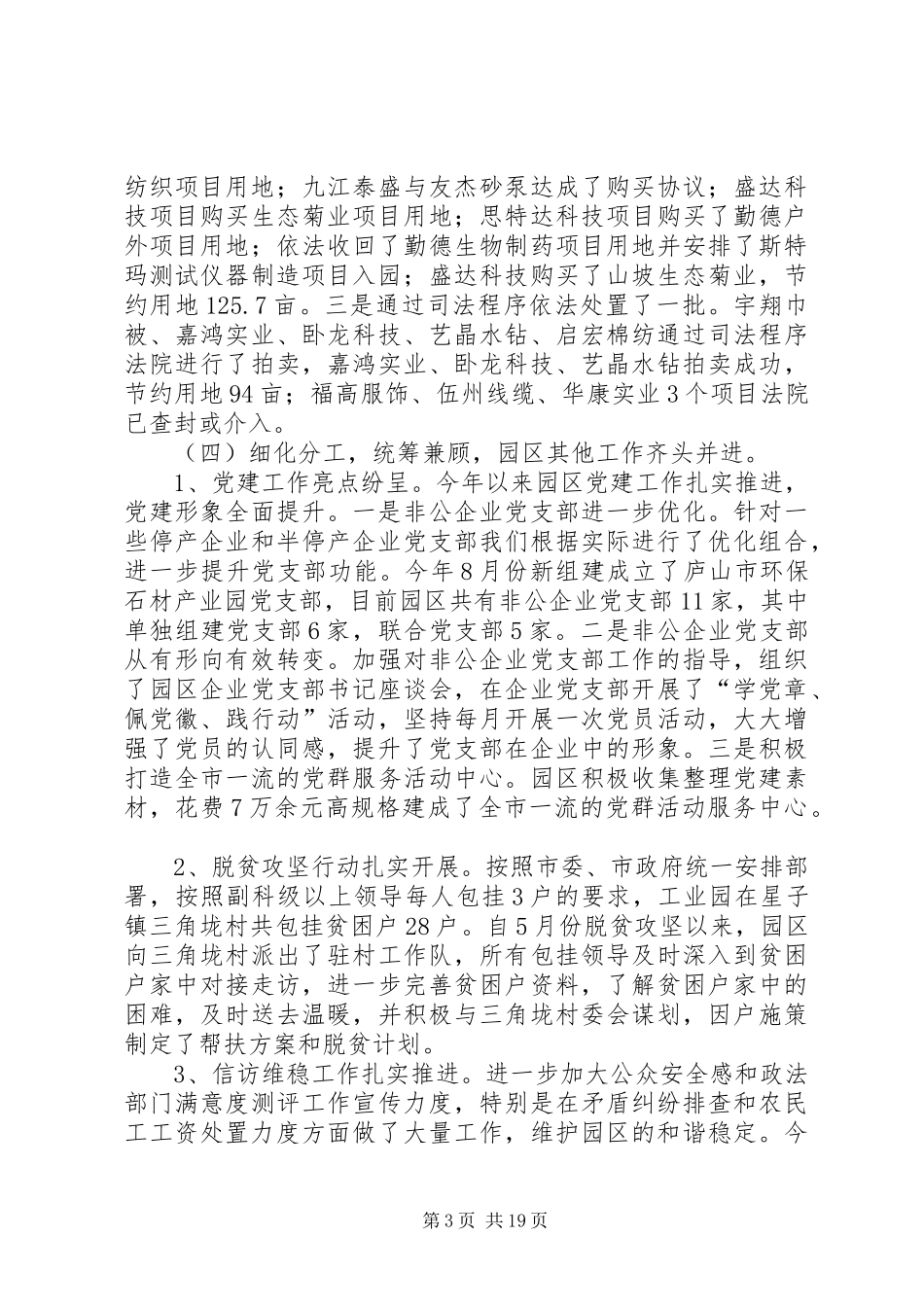 工业区管理委员会综合办公室半年工作总结（共5篇）_第3页