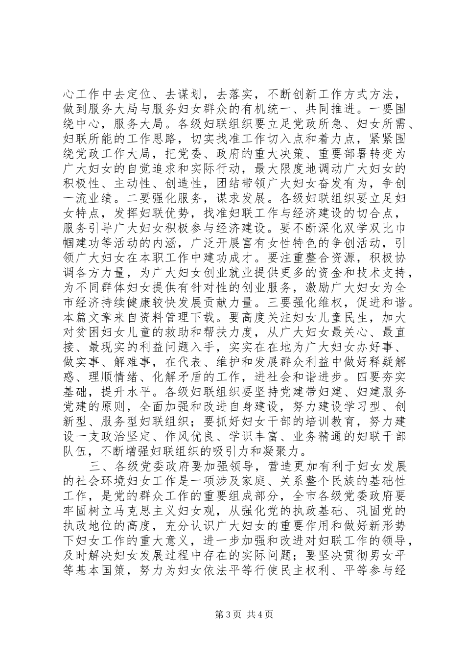 妇联执委会议总结讲话_第3页