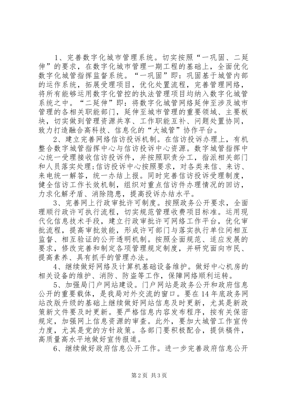 城管局年度信息化工作总结_第2页