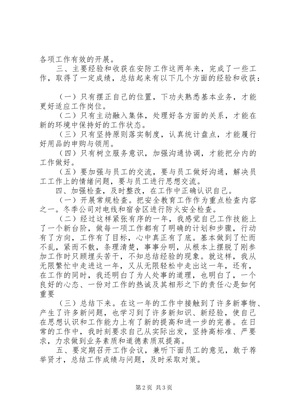 工程维修部安防XX年工作总结_第2页