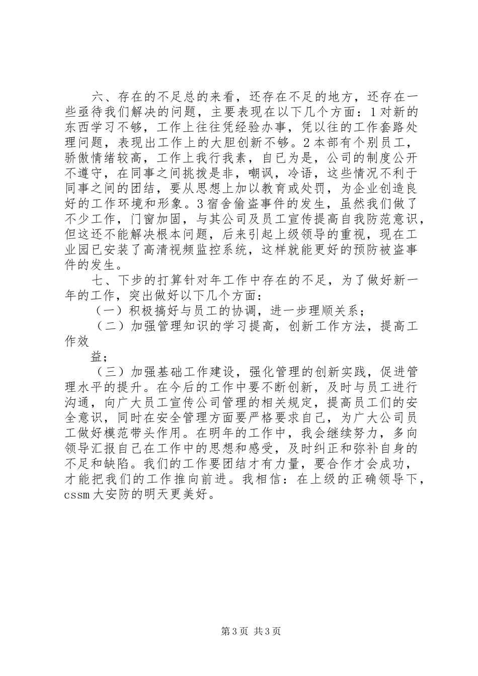 工程维修部安防XX年工作总结_第3页