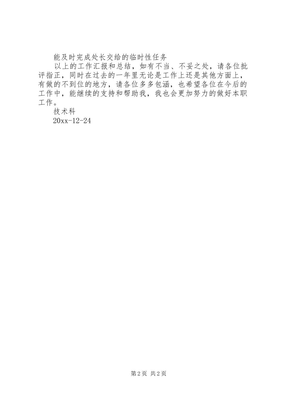 技术科年度工作总结_第2页