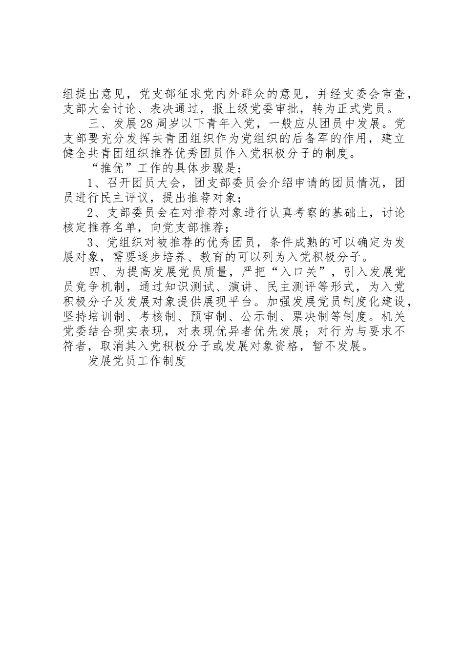 发展党员工作规章制度 (17)_第3页