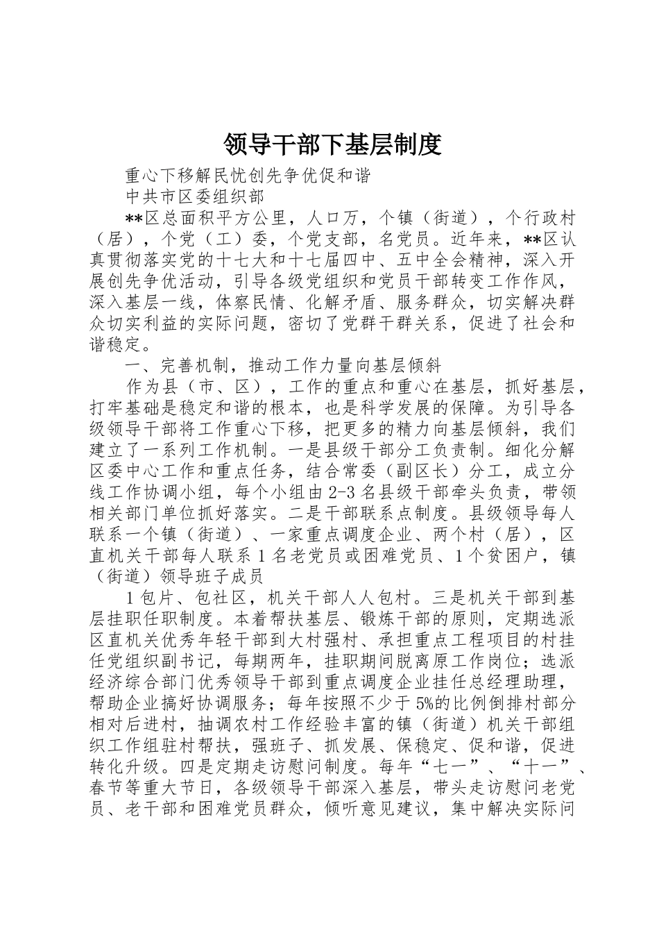 领导干部下基层规章制度细则_第1页