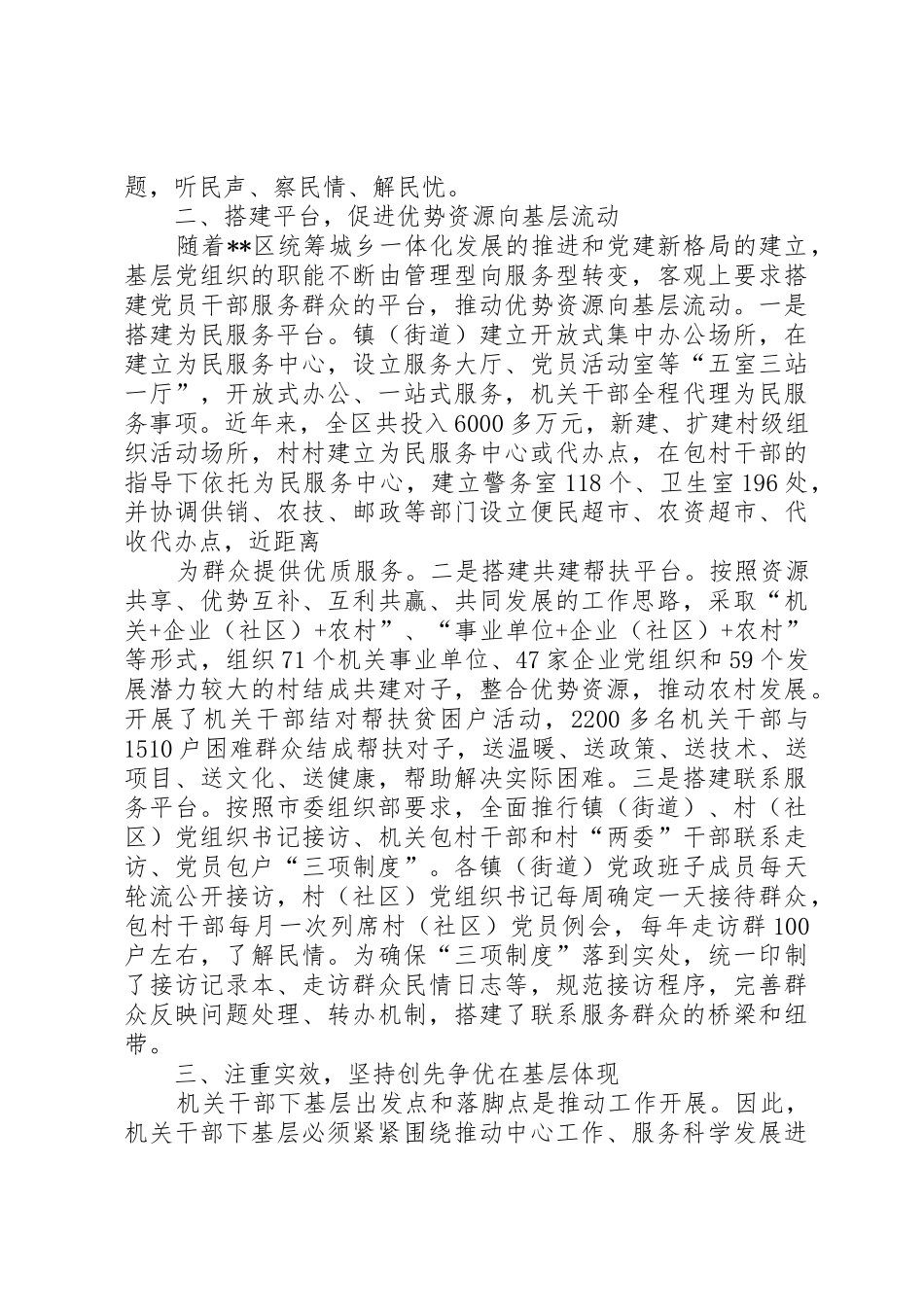 领导干部下基层规章制度细则_第2页