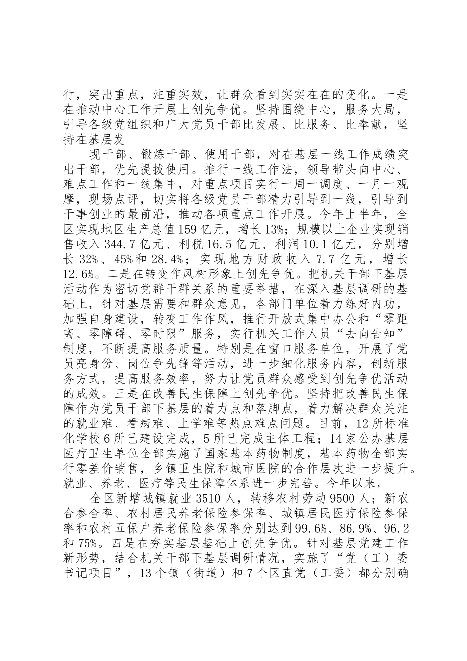 领导干部下基层规章制度细则_第3页