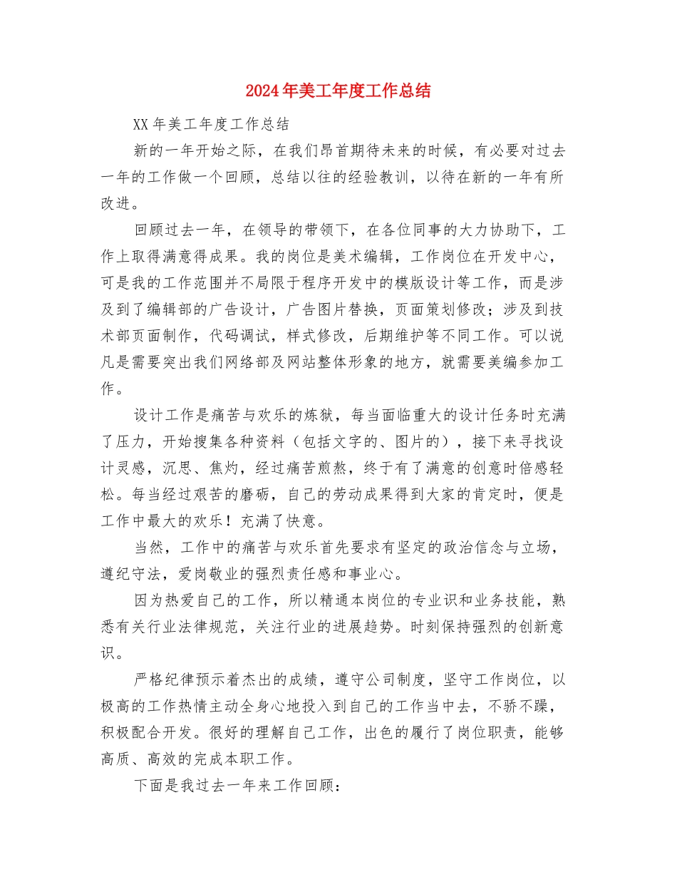 2024年美工个人总结与2024年美工年度工作总结2汇编_第3页