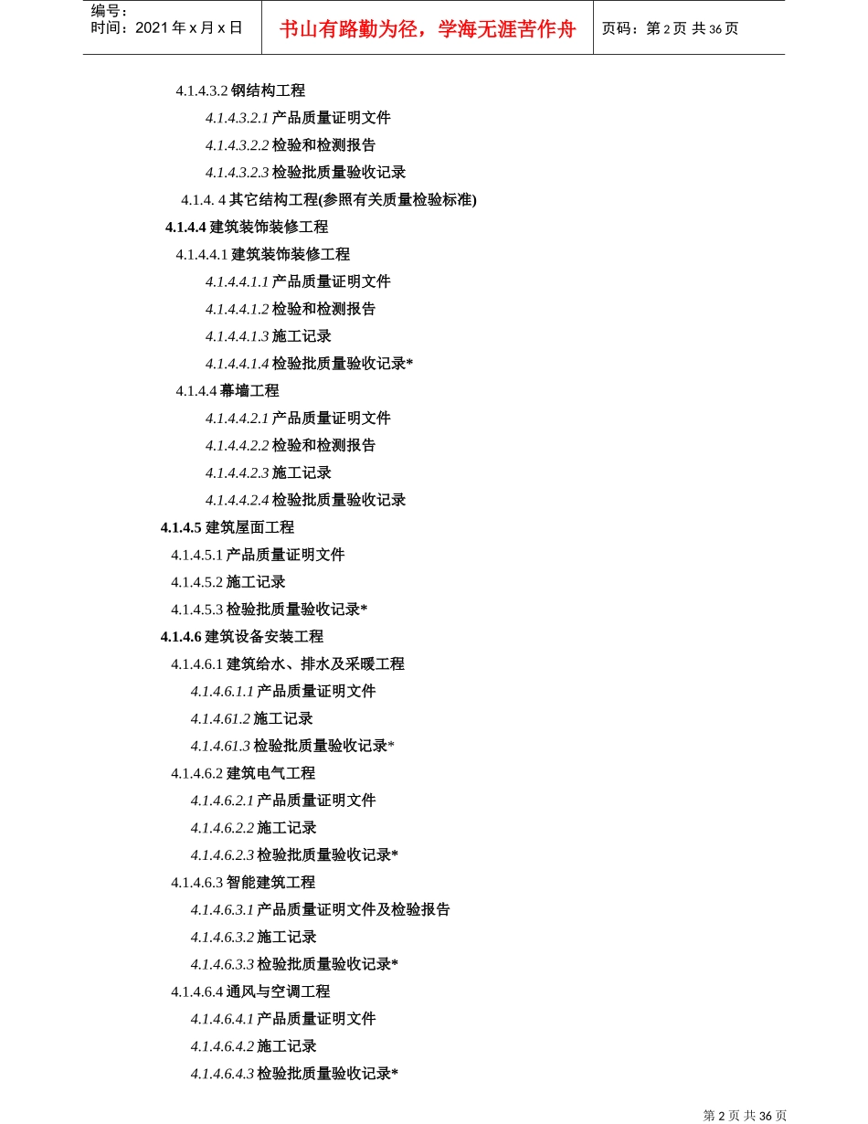 珠海市工程竣工档案验收整理相关规定_第2页