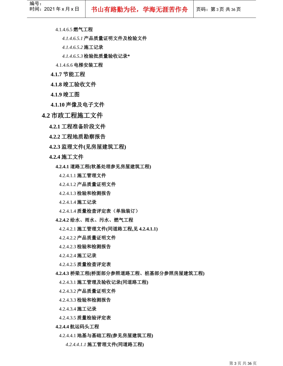 珠海市工程竣工档案验收整理相关规定_第3页