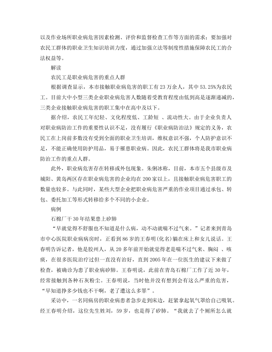 《安全管理职业卫生》之青岛职业病危害因素调查结果公布 尘肺病居首位 _第2页