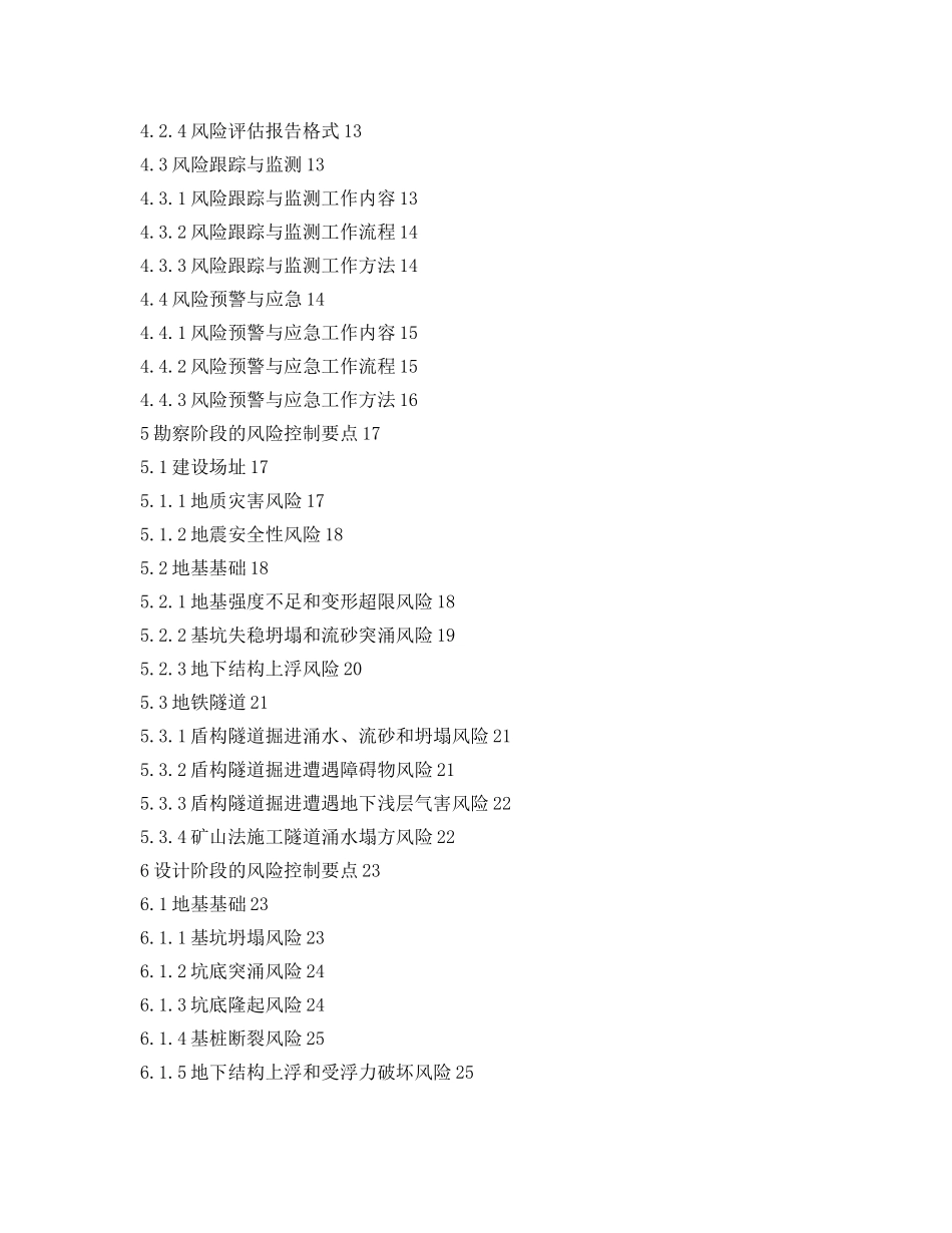 《安全技术》之大型工程技术风险控制要点 _第2页