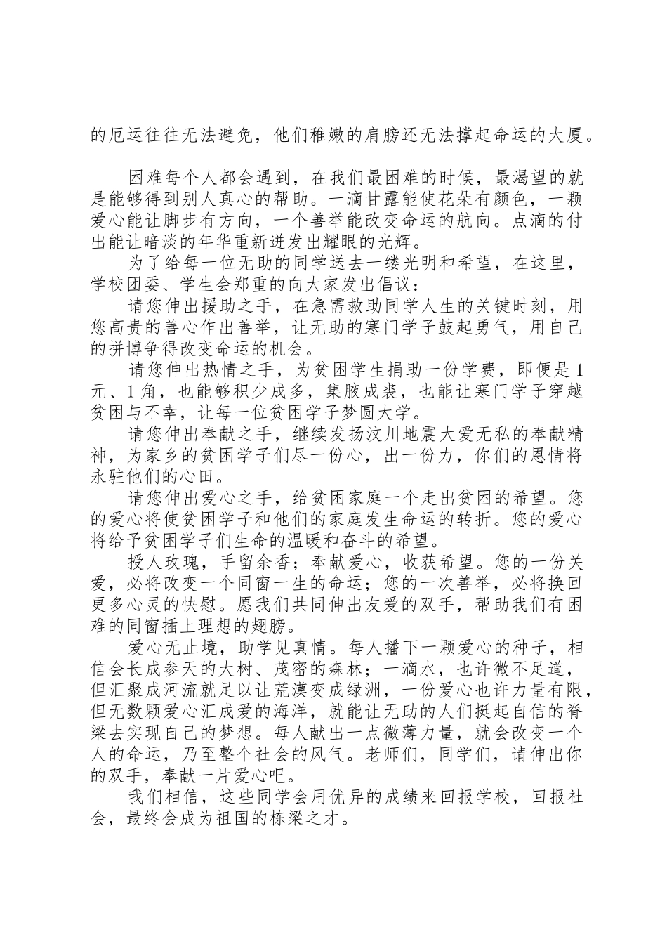 救助捐款倡议书范文_第2页