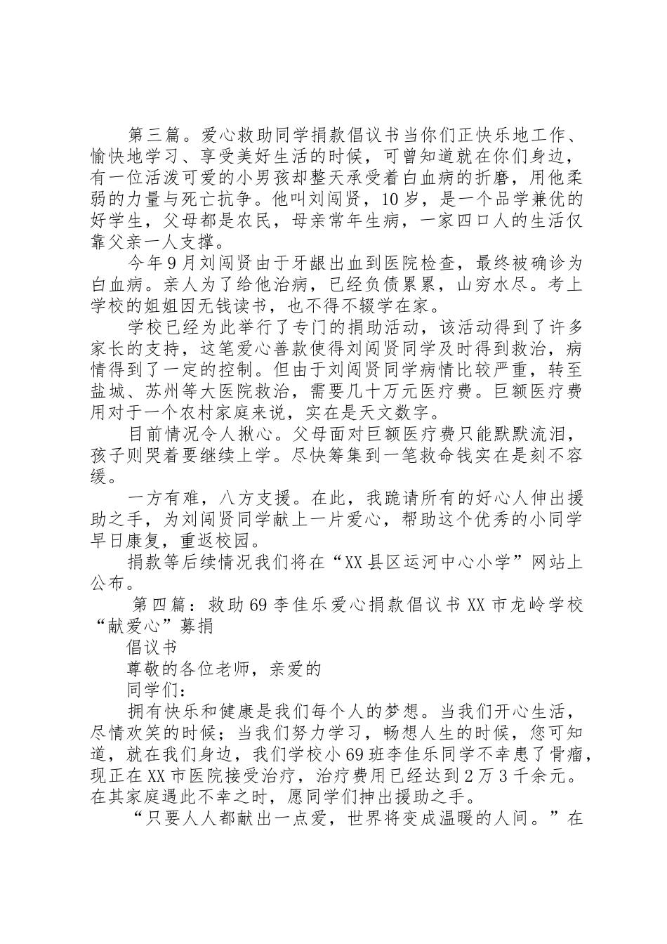 救助捐款倡议书范文_第3页