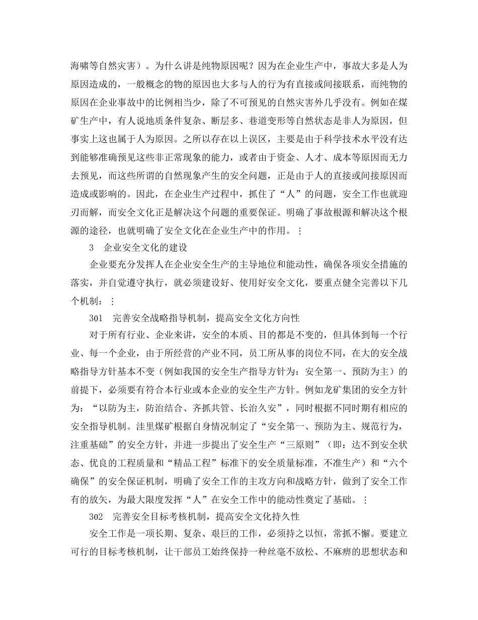 《安全文化》之企业安全文化建设刍议 _第2页
