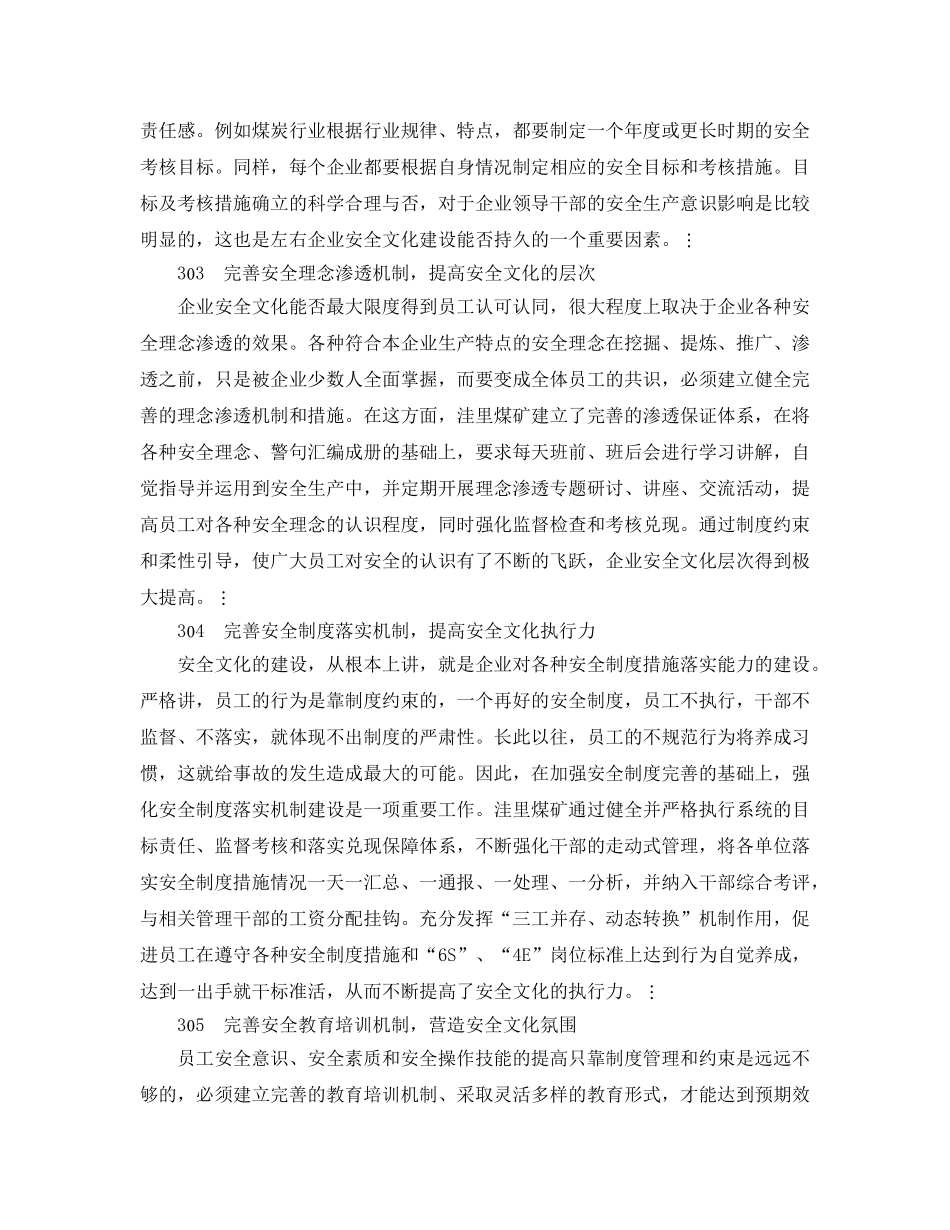 《安全文化》之企业安全文化建设刍议 _第3页