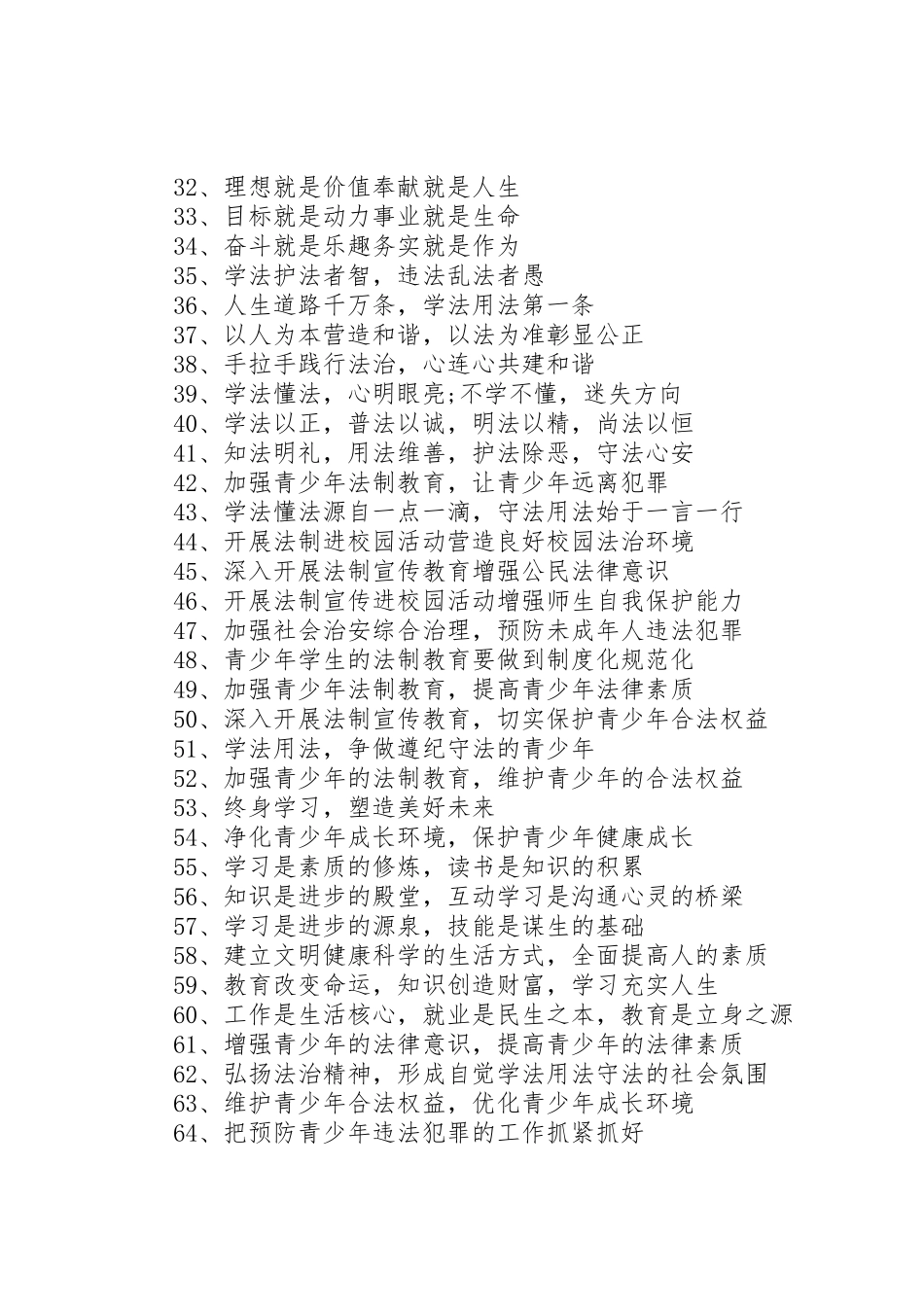 法制进校园宣传标语大全_第2页