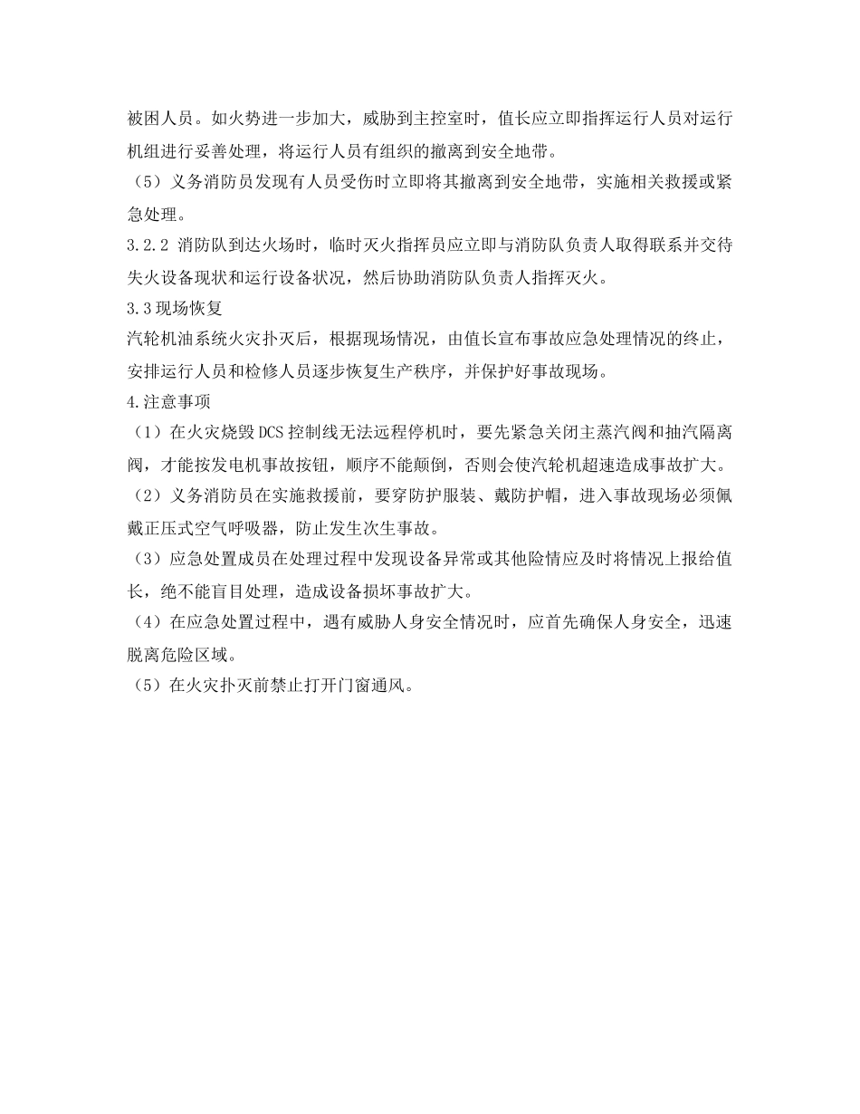 《安全技术》之汽轮机火灾事故现场处置方案 _第3页