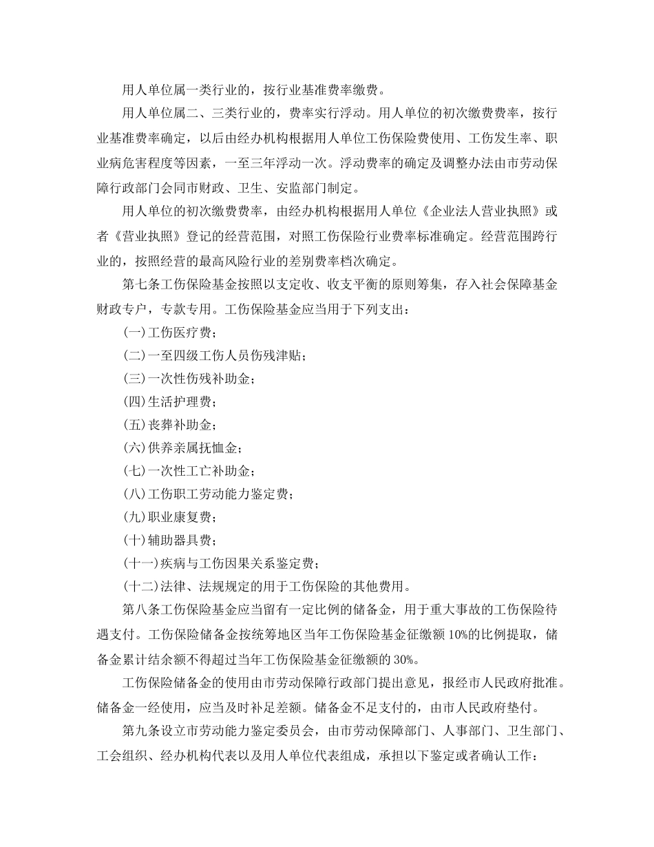 《工伤保险》之东营市工伤保险暂行办法 _第2页