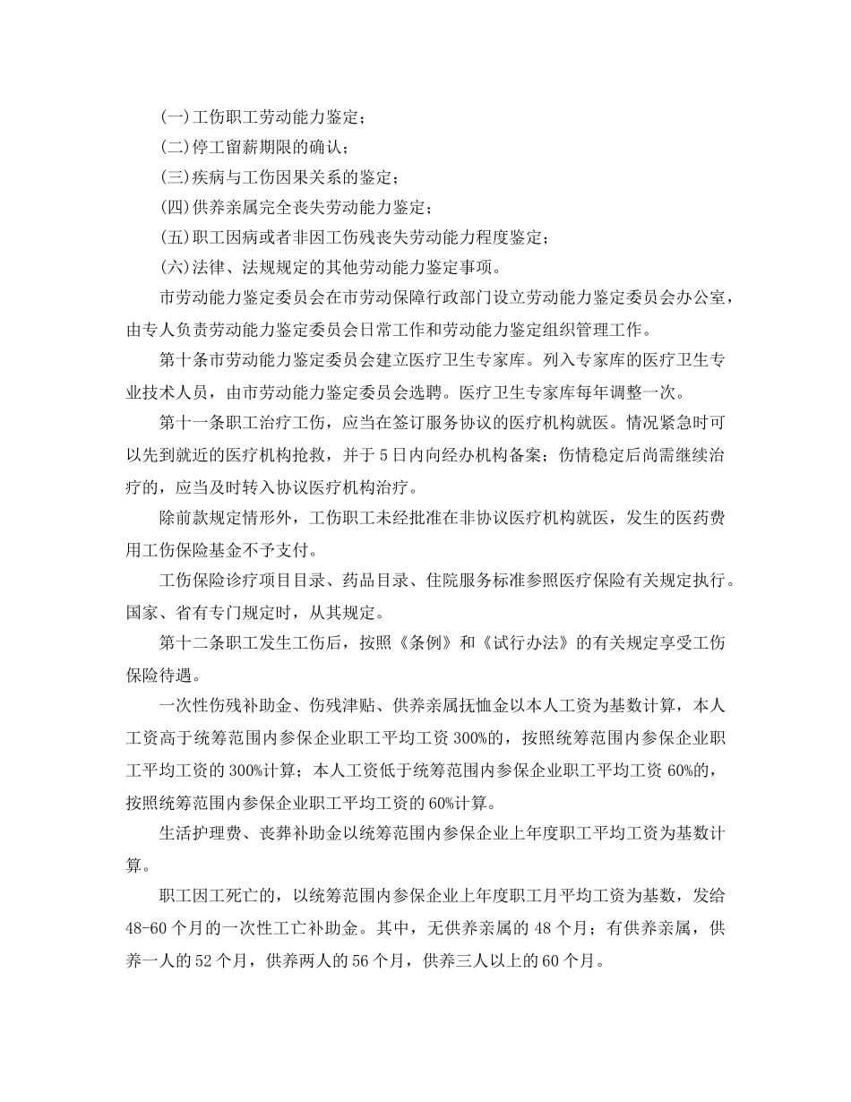 《工伤保险》之东营市工伤保险暂行办法 _第3页