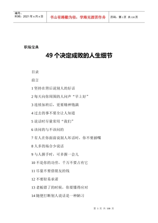 职场宝典__49个决定人生成败的细节