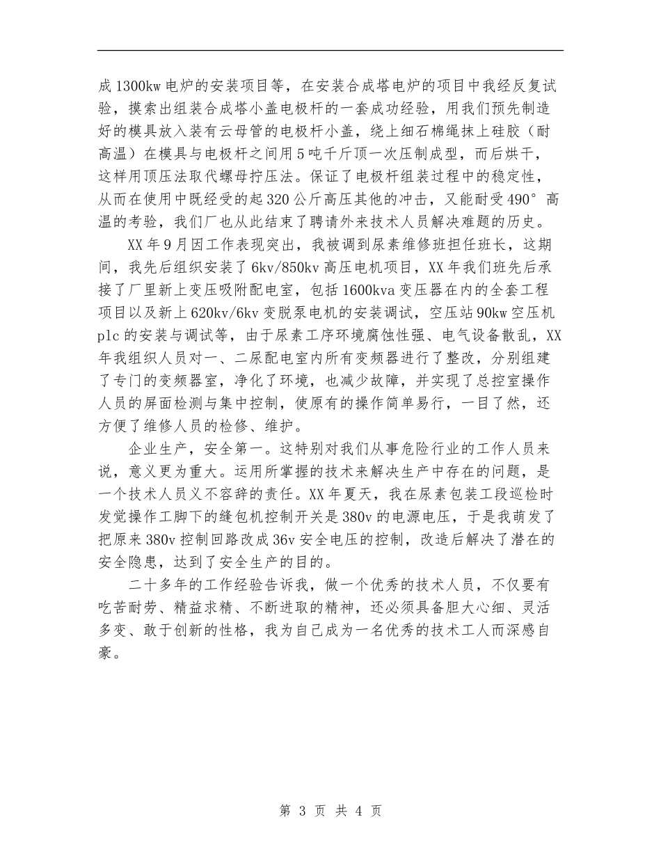 2024年11月维修电工工作总结_第3页