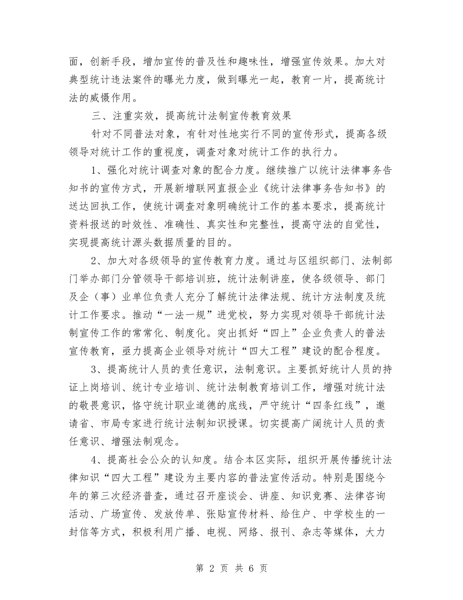 2024年统计宣传教育工作计划与2024年统计局党建工作计划汇编_第2页