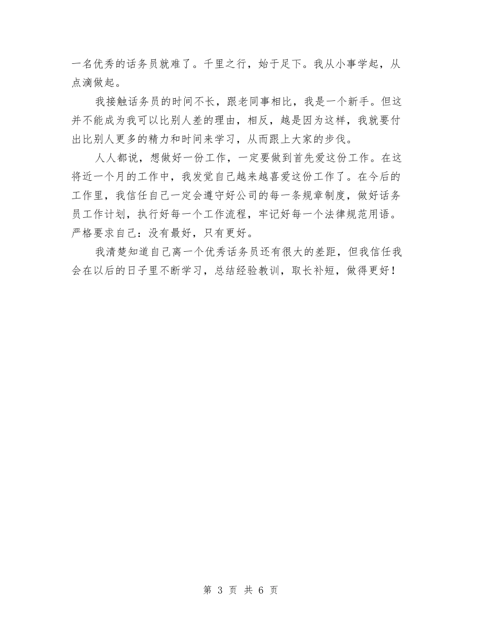 2024年年终话务员个人工作总结与2024年年终财务个人总结汇编_第3页