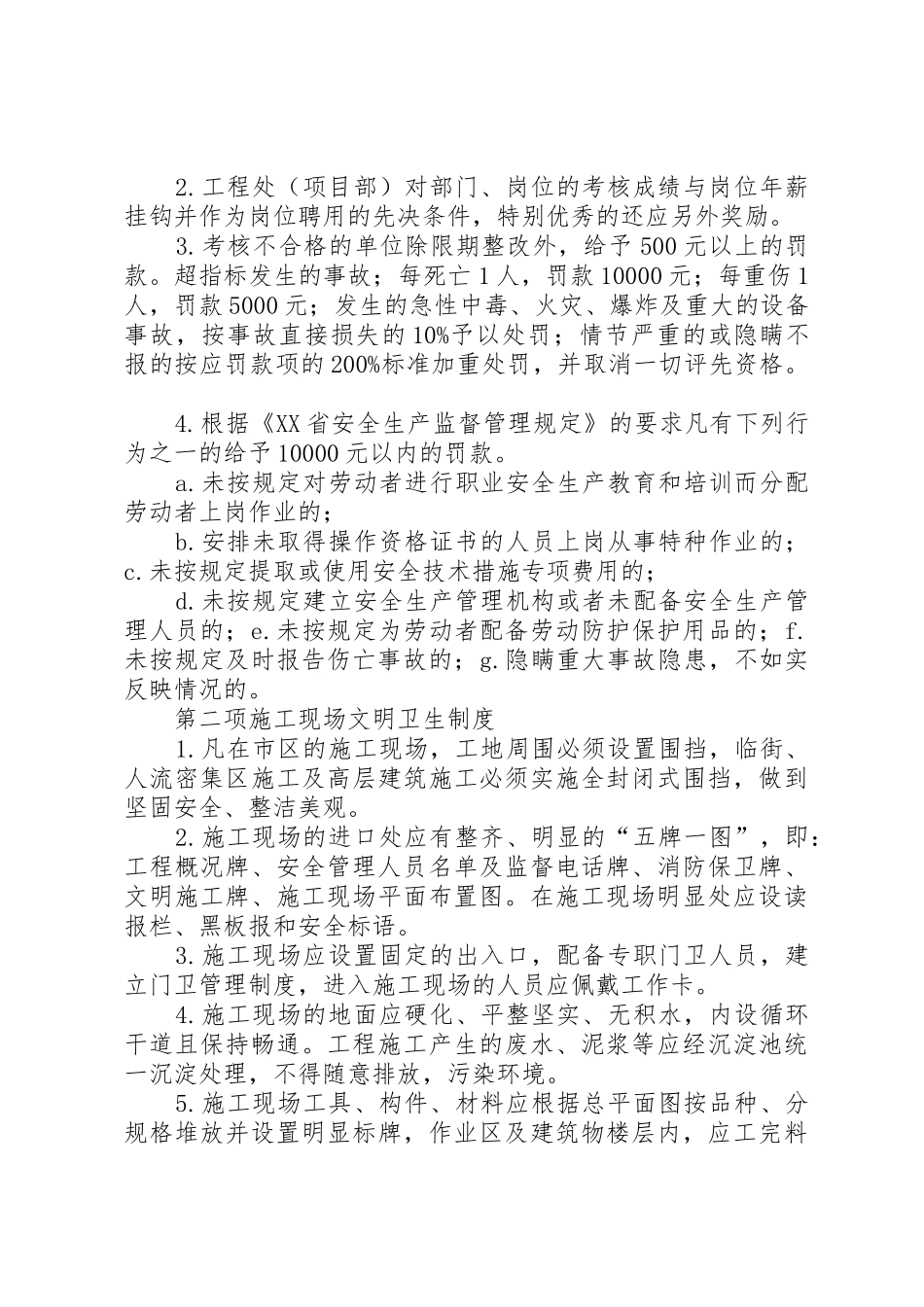 安全生产十项规章制度 _第2页