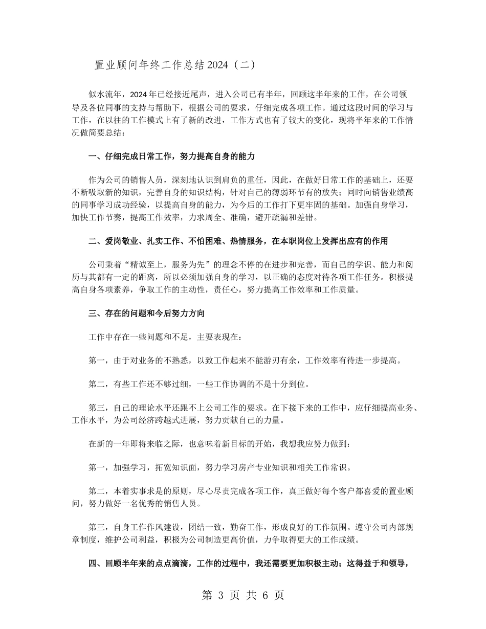 置业顾问年终工作总结2024_第3页