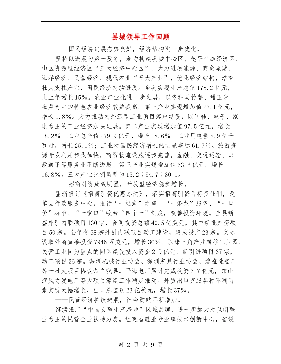 县城领导工作回顾_第2页
