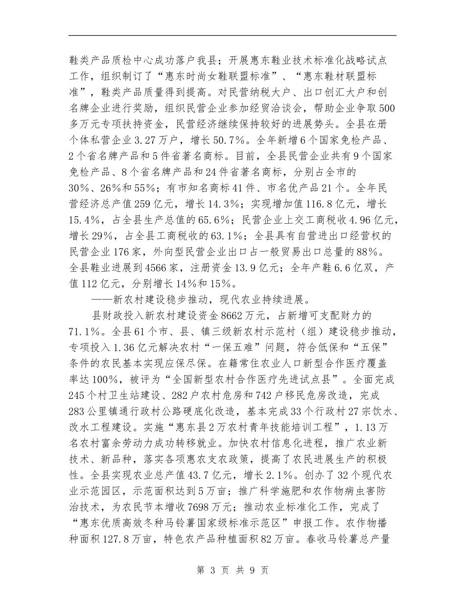 县城领导工作回顾_第3页